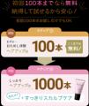 特別価格で増毛体験とクレンジングがセットに! 期間 特別価格で増毛体験とクレンジングがセットに! 期間