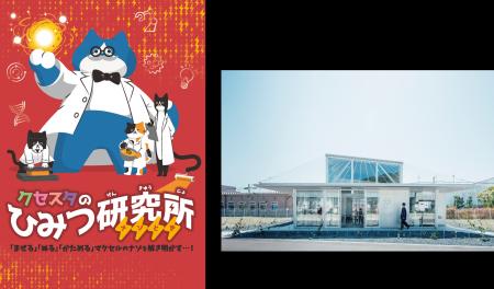 子ども向けイベント「クセスタのひみつ研究所」のお知 子ども向けイベント「クセスタのひみつ研究所」のお知
