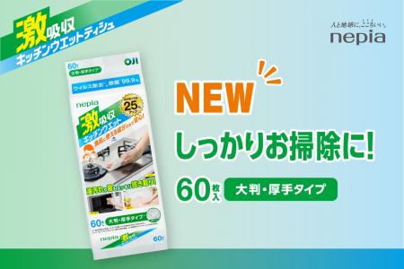 「ネピア 激吸収キッチンウエットティシュ 大判・厚手 「ネピア 激吸収キッチンウエットティシュ 大判・厚手