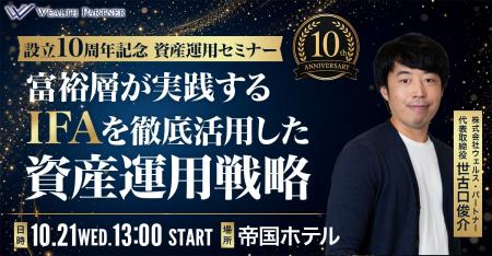 「部分最適ではなく、全体最適へ」富裕層向けIFAの株 「部分最適ではなく、全体最適へ」富裕層向けIFAの株