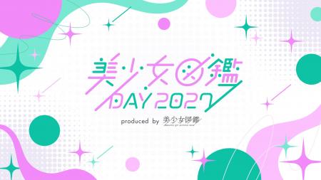 二階堂ふみ輩出の『美少女図鑑』主催イベント「美少女 二階堂ふみ輩出の『美少女図鑑』主催イベント「美少女