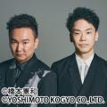 今年も東阪で開催決定!かまいたち単独ライブ2026『倍 今年も東阪で開催決定!かまいたち単独ライブ2026『倍