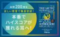 「正しく発音できない音は、聞き取れない」ーー200問 「正しく発音できない音は、聞き取れない」ーー200問