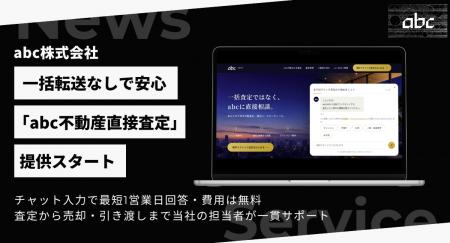 abc株式会社、不動産査定サービス「abc 不動産直接査 abc株式会社、不動産査定サービス「abc 不動産直接査