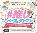 スキンケアブランド『パーフェクトワン』誕生20周年 スキンケアブランド『パーフェクトワン』誕生20周年