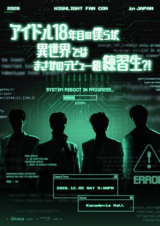 K-POP グループ HIGHLIGHT 12月にファンコン開催決定 K-POP グループ HIGHLIGHT 12月にファンコン開催決定