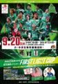 三重県初!新スポーツ「YOU.FO」伊賀FCくノ一三重のホ 三重県初!新スポーツ「YOU.FO」伊賀FCくノ一三重のホ