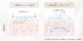 累計出荷数500万個*¹突破!【SILK THE RICH】『ザ・リ 累計出荷数500万個*¹突破!【SILK THE RICH】『ザ・リ