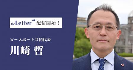 ピースボート共同代表の「川崎哲」氏がプロ向け執筆プ ピースボート共同代表の「川崎哲」氏がプロ向け執筆プ