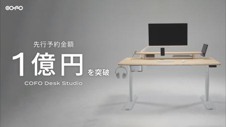 【COFO新作デスク】「COFO Desk Studio」の先行予約金 【COFO新作デスク】「COFO Desk Studio」の先行予約金