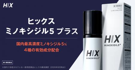 男性用発毛剤「ヒックス ミノキシジル5 プラス」|既 男性用発毛剤「ヒックス ミノキシジル5 プラス」|既