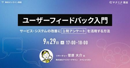 【アイスリーデザイン・登壇情報】9/29開催 リサーチ 【アイスリーデザイン・登壇情報】9/29開催 リサーチ
