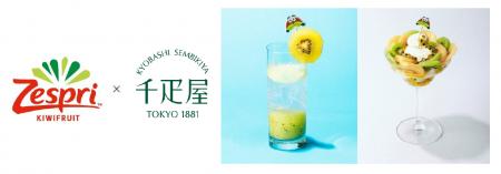ゼスプリ×京橋千疋屋 コラボメニューが今年も登場! ゼスプリ×京橋千疋屋 コラボメニューが今年も登場!