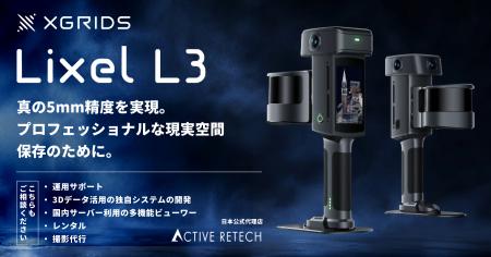 XGRIDS新製品「Lixel L3」発表。9月16日ウェビナー、1 XGRIDS新製品「Lixel L3」発表。9月16日ウェビナー、1