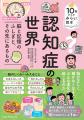 【9月は認知症月間】『10歳からのみらい読本 認知症の 【9月は認知症月間】『10歳からのみらい読本 認知症の