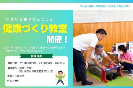 身体の「運動器年齢」をその場で数値化!ダイヤ工業が 身体の「運動器年齢」をその場で数値化!ダイヤ工業が