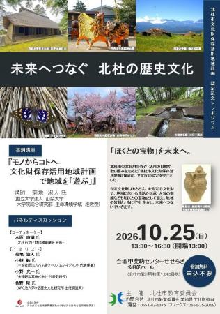 文化庁認定を記念し文化財シンポジウム「未来へつなぐ 文化庁認定を記念し文化財シンポジウム「未来へつなぐ