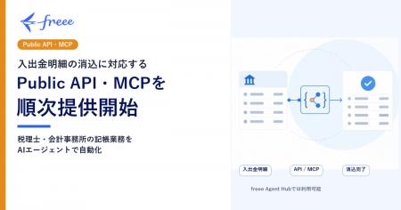 freee、入出金明細の消込に対応するPublic API・utf-8 freee、入出金明細の消込に対応するPublic API・utf-8