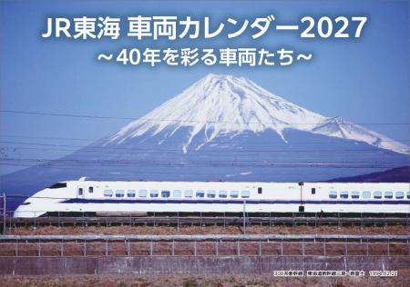 厳選された12枚の車両写真を卓上に。「JR東海 車utf-8 厳選された12枚の車両写真を卓上に。「JR東海 車utf-8