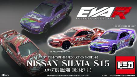 エヴァンゲリオンレーシングより2種類のトミカ「utf-8 エヴァンゲリオンレーシングより2種類のトミカ「utf-8