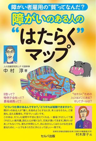 障がいのある人から考えた就職が、幸せを感じながら生 障がいのある人から考えた就職が、幸せを感じながら生