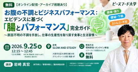 【参加無料】お腹の不調による生産性損失は年間134万 【参加無料】お腹の不調による生産性損失は年間134万