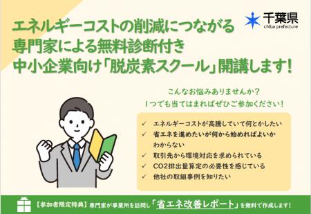 【参加無料】 エネルギーコスト削減につながる!専門 【参加無料】 エネルギーコスト削減につながる!専門