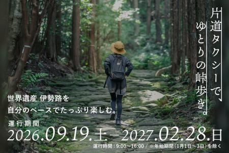 アソビュー、三重県からの受託事業、世界遺産「熊野古 アソビュー、三重県からの受託事業、世界遺産「熊野古