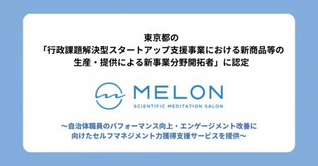 東京都の「行政課題解決型スタートアップ支援事業にお 東京都の「行政課題解決型スタートアップ支援事業にお