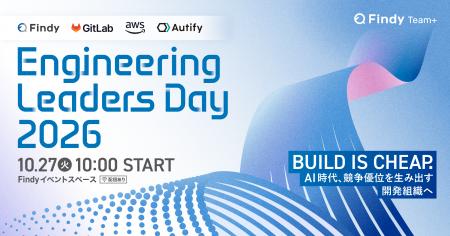 オーティファイ、「Engineering Leaders Day 2026」を オーティファイ、「Engineering Leaders Day 2026」を