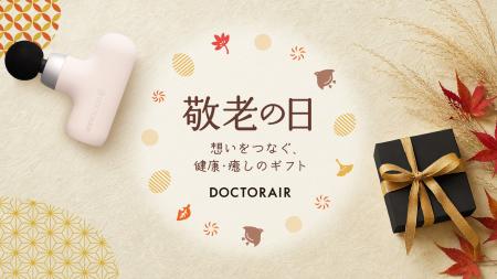 敬老の日、約6割が「健康を考えるきっかけ」に。ドク 敬老の日、約6割が「健康を考えるきっかけ」に。ドク