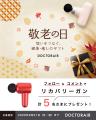 敬老の日、約6割が「健康を考えるきっかけ」に。ドク 敬老の日、約6割が「健康を考えるきっかけ」に。ドク