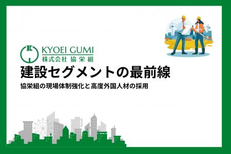 建設セグメントの最前線 Vol.1 建設セグメントの最前線 Vol.1