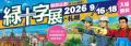 暑熱対策AIカメラ『カオカラ』【緑十字展2026 in 札幌 暑熱対策AIカメラ『カオカラ』【緑十字展2026 in 札幌