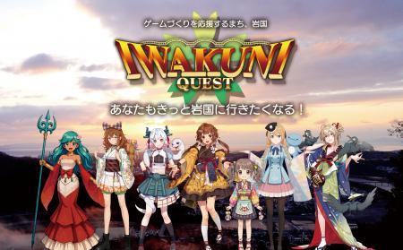 【山口県岩国市】3年連続で、日本最大級のゲームの祭 【山口県岩国市】3年連続で、日本最大級のゲームの祭