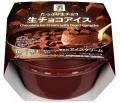 生チョコとアイスの一体感アップ!くちどけなめらかな 生チョコとアイスの一体感アップ!くちどけなめらかな