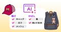 AIが落とし物の特徴を自動抽出!遺失物管理システム「 AIが落とし物の特徴を自動抽出!遺失物管理システム「