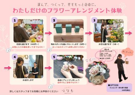 「20分あったら、花で遊ぼう。」予約不要・手ぶらで楽 「20分あったら、花で遊ぼう。」予約不要・手ぶらで楽