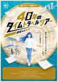 おかげさまで開業40周年!「川崎アゼリア」記念企画を おかげさまで開業40周年!「川崎アゼリア」記念企画を