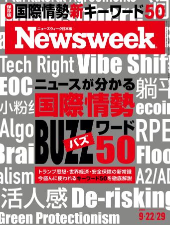 トランプ思想・世界経済・安全保障などの新常識――最新 トランプ思想・世界経済・安全保障などの新常識――最新