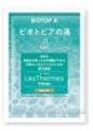 【ビオトピア】「手ぶらでフリー温泉スパ体験」を2日 【ビオトピア】「手ぶらでフリー温泉スパ体験」を2日