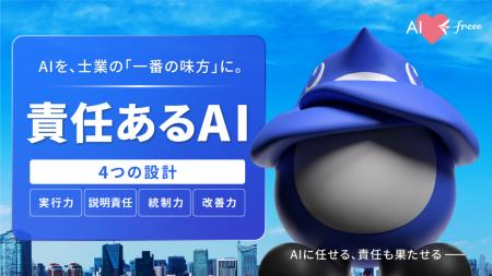 freee、「freee顧問先管理 | AIエージェント」と「fre freee、「freee顧問先管理 | AIエージェント」と「fre