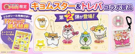 クレーンゲームアプリ『トレバ』にてイラストレーター クレーンゲームアプリ『トレバ』にてイラストレーター