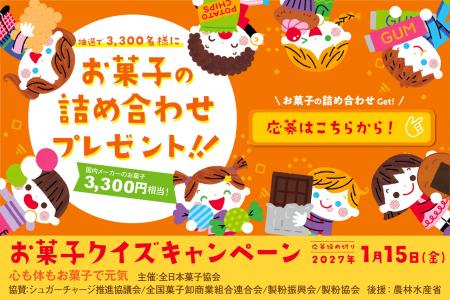 【3,300名様にお菓子3,300円分が当たる】「心も身体も 【3,300名様にお菓子3,300円分が当たる】「心も身体も