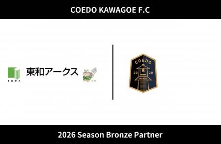 埼玉県川越市からJリーグを目指す「COEDO KAWAGOE F.C 埼玉県川越市からJリーグを目指す「COEDO KAWAGOE F.C