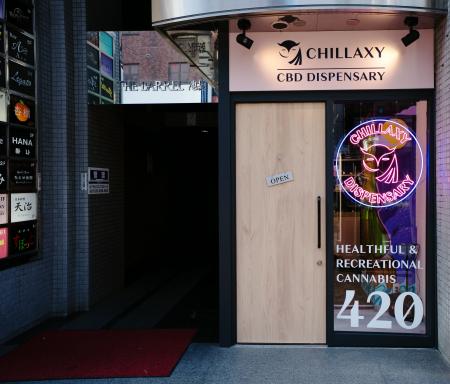 【CHILLAXY】9月11日から東京・池袋にCBD専門店「CHIL 【CHILLAXY】9月11日から東京・池袋にCBD専門店「CHIL