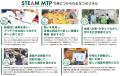 「つくるって楽しい」から、学びと創造の場を育てる人 「つくるって楽しい」から、学びと創造の場を育てる人