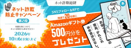 抽選で20名様にAmazonギフト券500円分をプレゼント「 抽選で20名様にAmazonギフト券500円分をプレゼント「