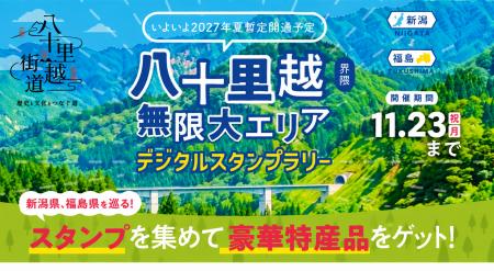 【シルバーウィークのおでかけに】八十里越 来夏utf-8 【シルバーウィークのおでかけに】八十里越 来夏utf-8