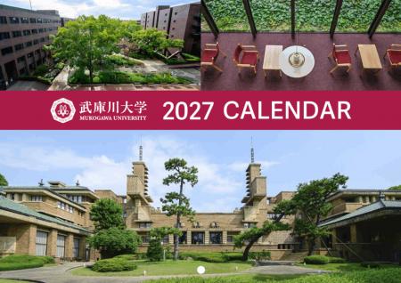 2027年の武庫川大学カレンダーを発行 2027年の武庫川大学カレンダーを発行